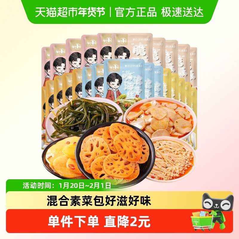 脆藕片土豆片金针菇杏鲍菇海带卤味组合装25包即食卤味素食小吃,零食/坚果/特产,卤味素食,淘宝优惠券,粉丝福利购,淘宝优惠卷