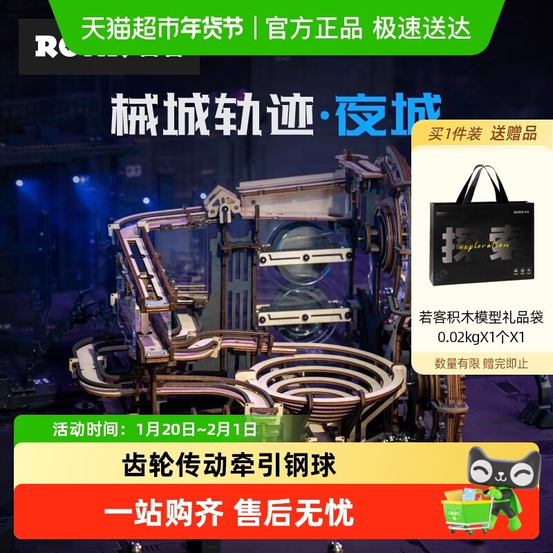 若客械城轨迹夜城手工diy拼装模型拼图积木滚珠玩具新年生日礼物,玩具/童车/益智/积木/模型,拼图/拼板,淘宝优惠券,粉丝福利购,淘宝优惠卷
