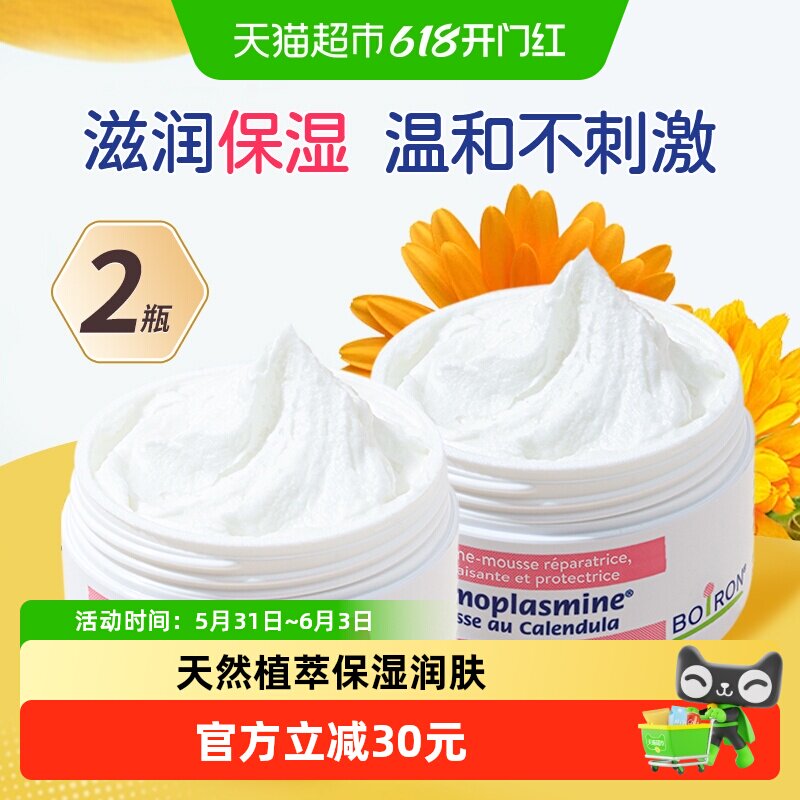 Boiron法国进口宝弘金盏花面霜2盒保湿补水红脸滋润肌肤敏感改善