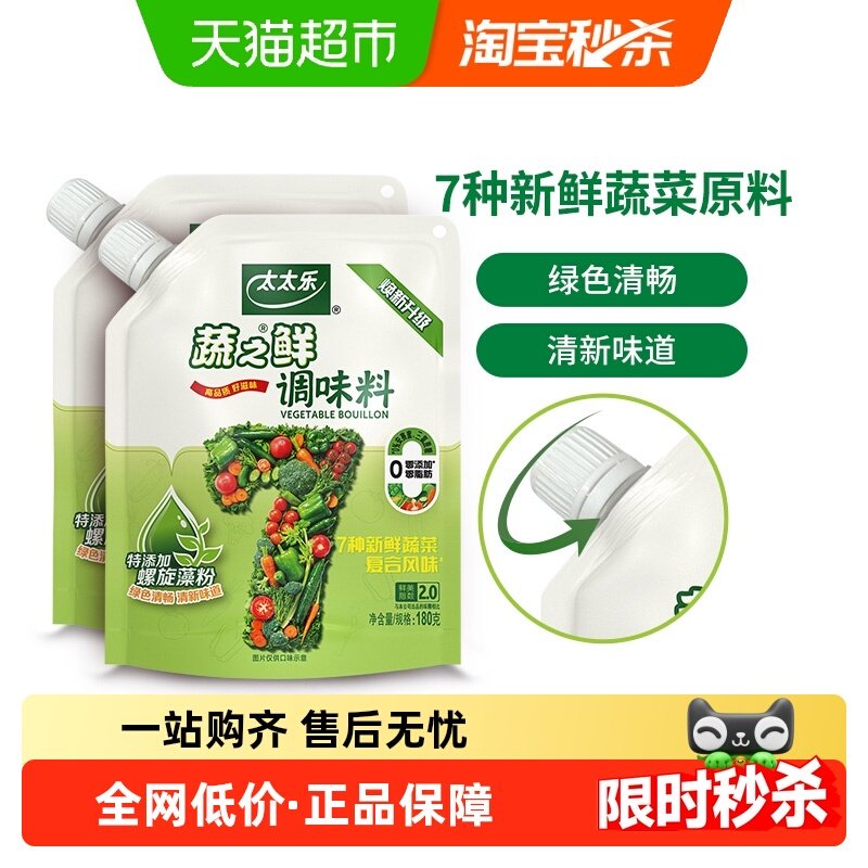 太太乐加嘴蔬之鲜调味料180g*2袋炒蔬菜素食凉拌拌馅厨房调味品,粮油调味/速食/干货/烘焙,鸡精/味精/鸡粉,淘宝优惠券,粉丝福利购,淘宝优惠卷
