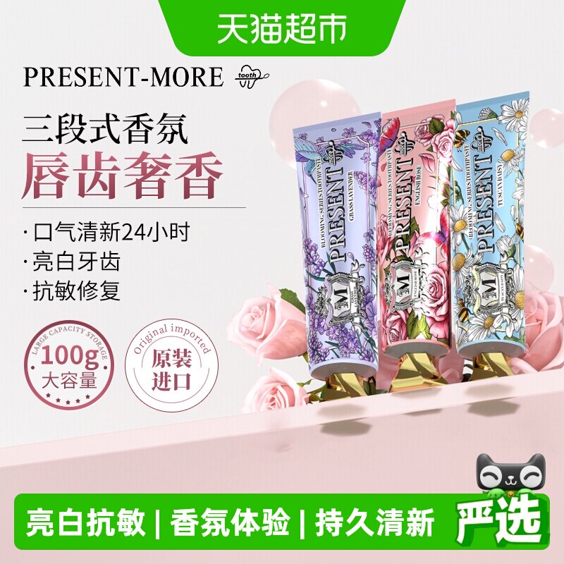 进口普斯特香氛去渍亮白修护抗敏护龈无氟牙膏成人去口臭口气清新 进口成人实拍商品图