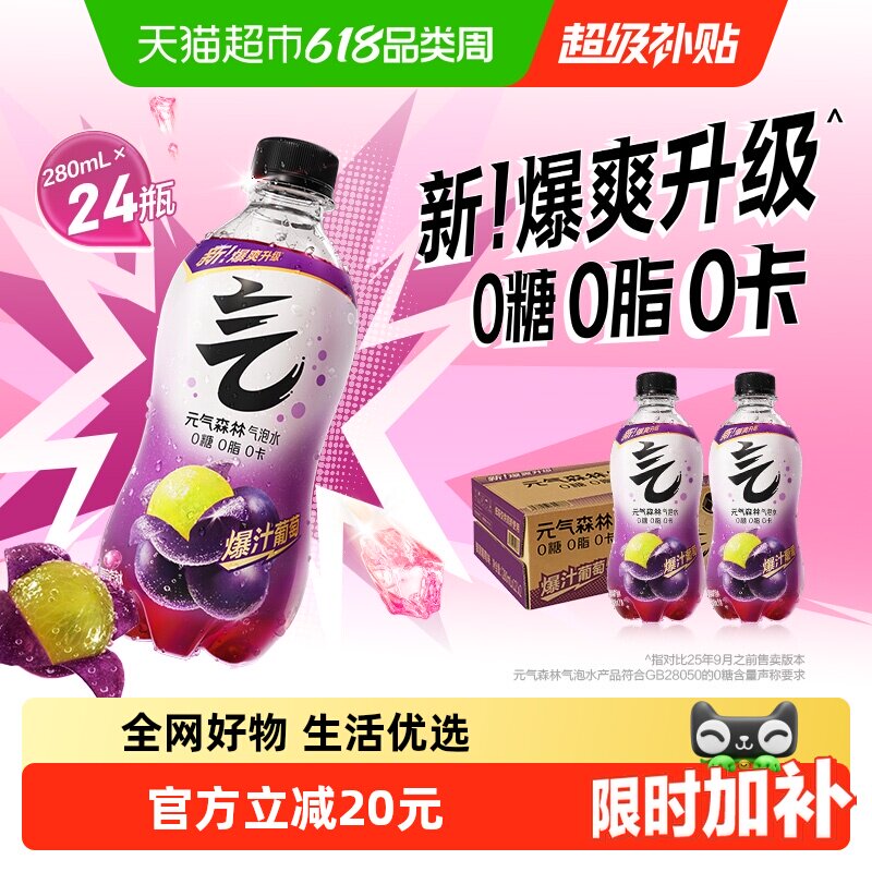 元气森林夏黑葡萄味气泡水280ml*24瓶0糖0脂小瓶装无糖饮料汽水