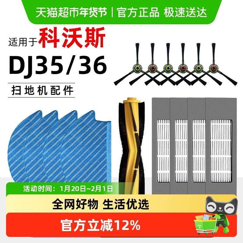 适用于科沃斯扫地机器人配件DJ35/36主滚滚刷边刷抹布过滤网耗材,生活电器,扫地机配件/耗材,淘宝优惠券,粉丝福利购,淘宝优惠卷