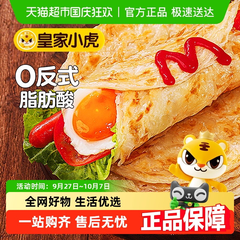 皇家小虎手抓饼早餐半成品