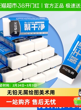 晨光聚干净橡皮擦小学生专用无屑超干净幼儿园4b一年级美术无毒2b