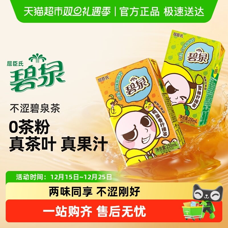 屈臣氏鸭屎香柠檬茶饮料