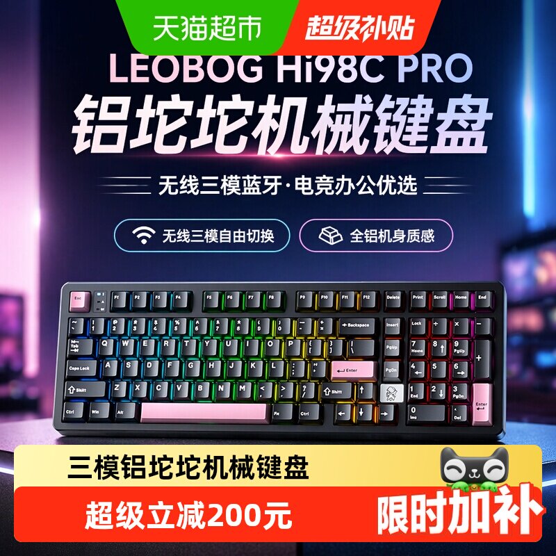 LEOBOGHi98CPro铝坨坨机械键盘无线三模蓝牙有线电竞游戏办公插拔
