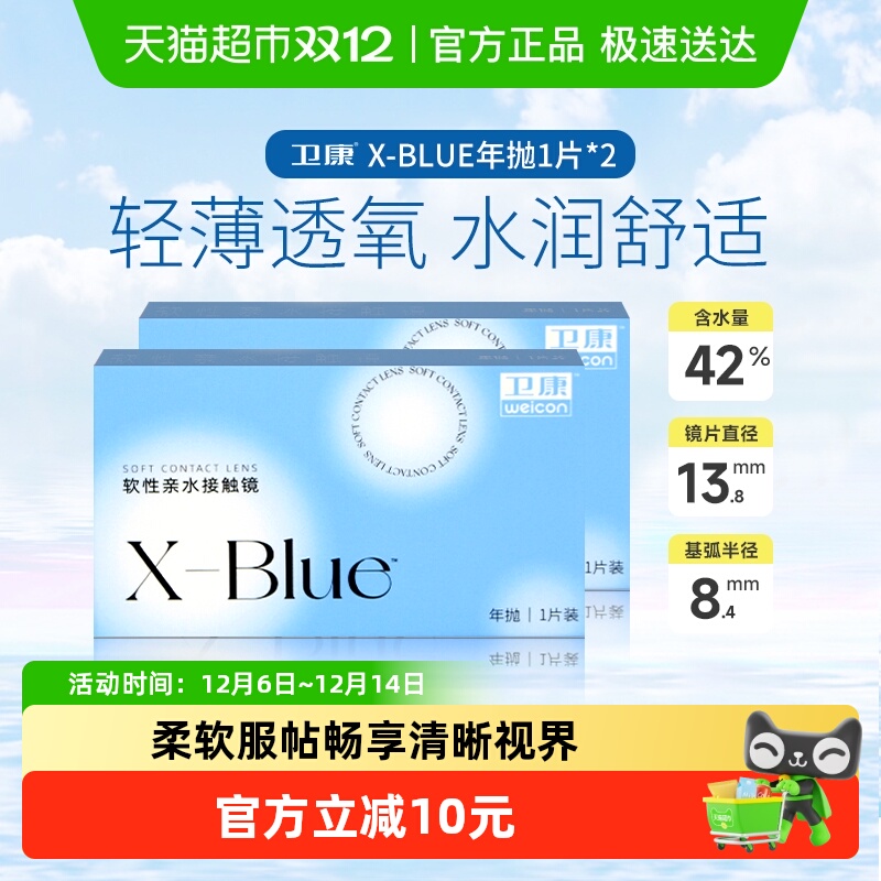 卫康高度数年抛隐形眼镜