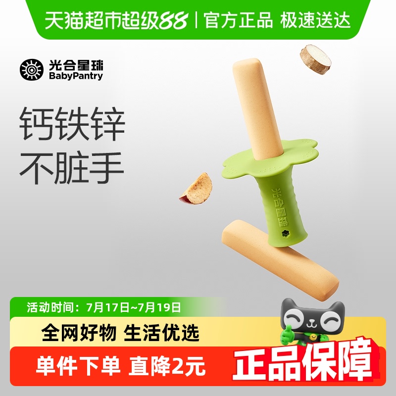 光合星球磨牙饼干硅胶抓握磨牙棒
