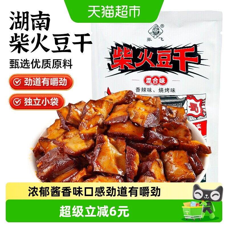 张飞豆干柴火豆干麻辣豆腐干湖南特产香干零食小吃休闲食品