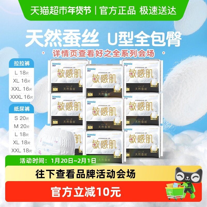 好之敏感肌拉拉纸尿裤超薄透气干爽尿不湿便携体验装旗舰,婴童尿裤,拉拉裤/学步裤/成长裤正装,淘宝优惠券,粉丝福利购,淘宝优惠卷