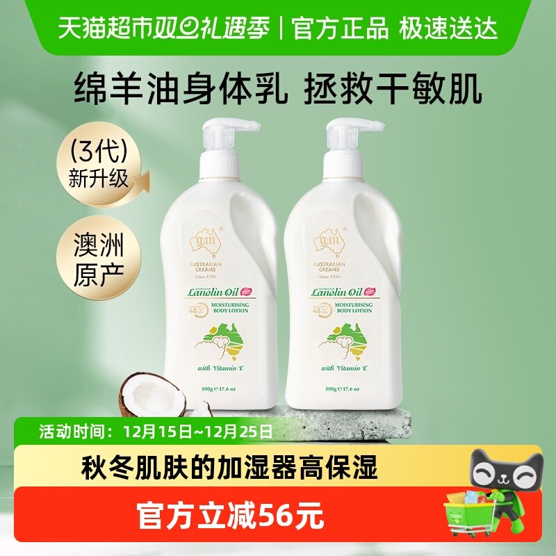 gm澳芝曼绵羊油滋润保湿身体乳