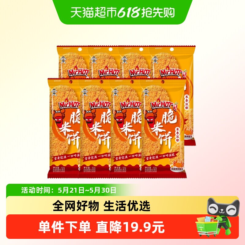 旺旺脆米饼独立包装办公室解馋休闲零食咸蛋黄辣蟹味52g*8包