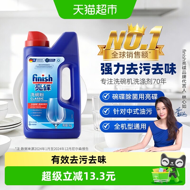 finish亮碟洗碗机专用洗涤剂洗碗粉洗碗块去油污除异味