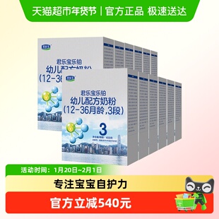 君乐宝乐铂3段幼儿配方奶粉12-36个月OPO 胆碱 DHA400G*12