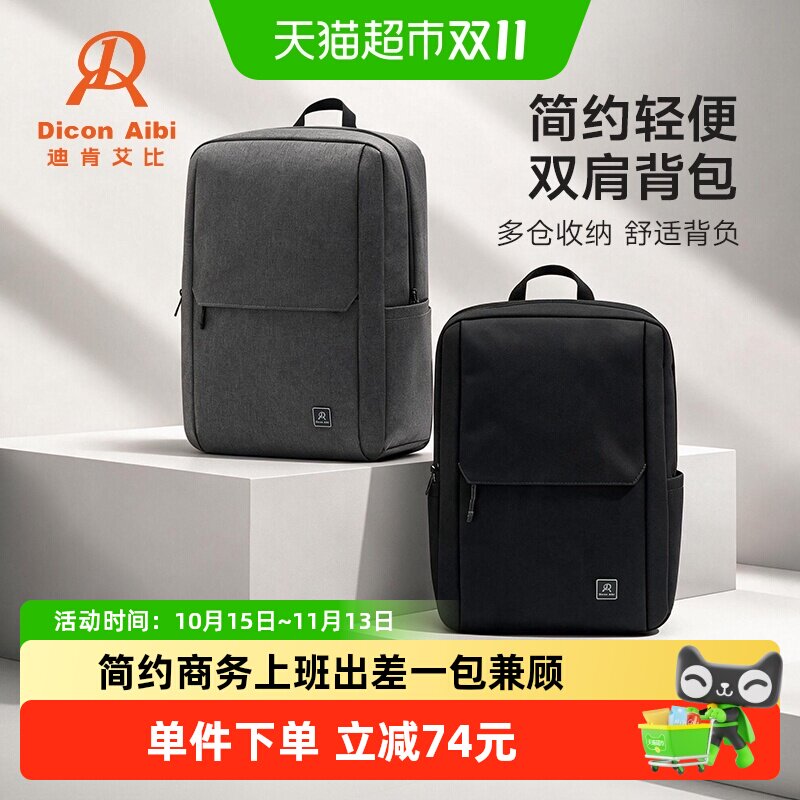 DiconAibi背包男士双肩包简约轻便韩系大学生电脑书包出差旅行包