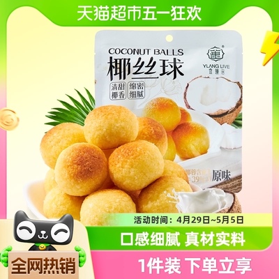 宜莲居椰丝球椰子球椰蓉糕点90g