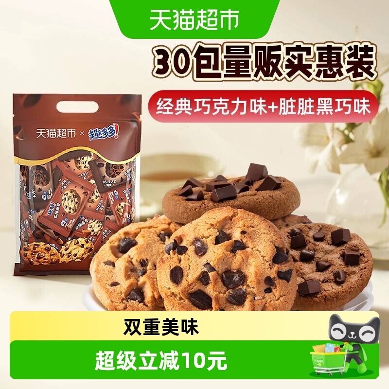 趣多多曲奇饼干巧克力原味组合香脆大块曲奇网红休闲零食分享装