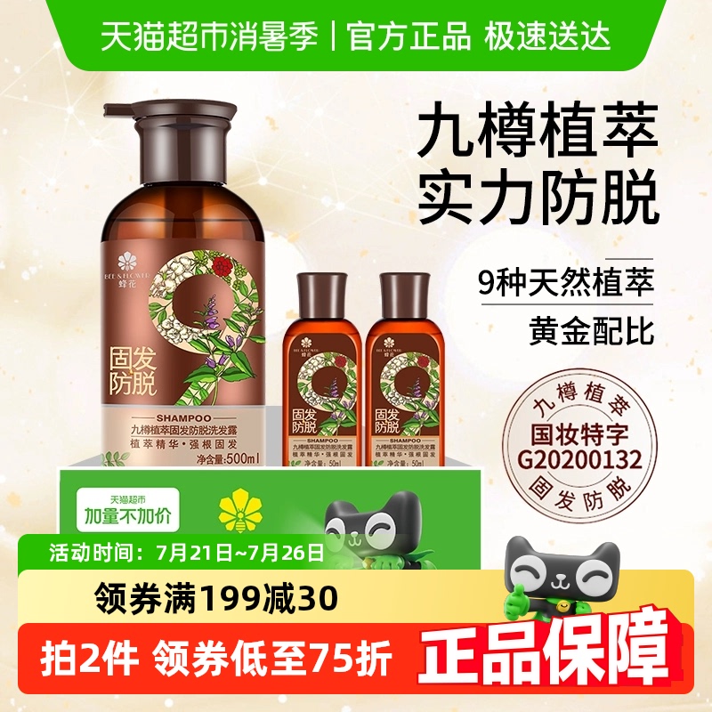 加量不加价蜂花防脱洗发水九樽固发强韧发丝防洗发露