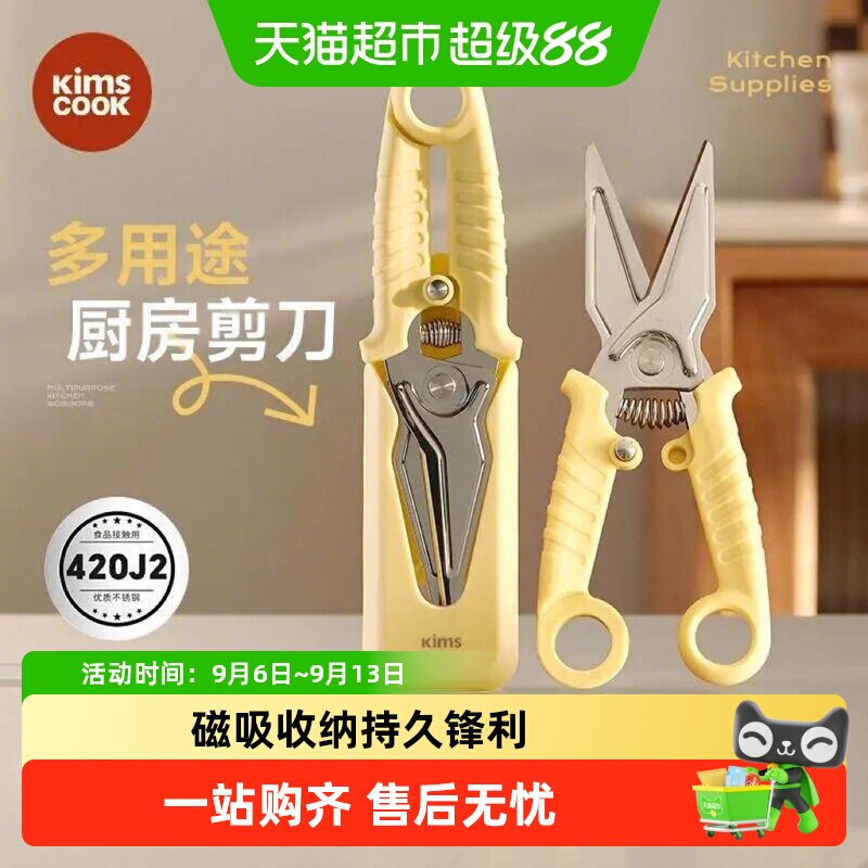KIMSCOOK不锈钢持久锋利鸡骨剪图片