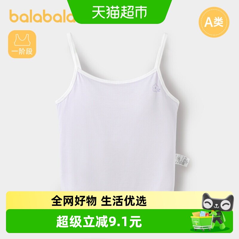 巴拉巴拉女童背心发育期防走光凸点儿童文胸一二阶段小背心莫代尔