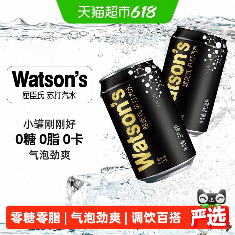 屈臣氏原味迷你苏打水200ml*30罐0糖0卡气泡水碳酸饮料无糖调饮