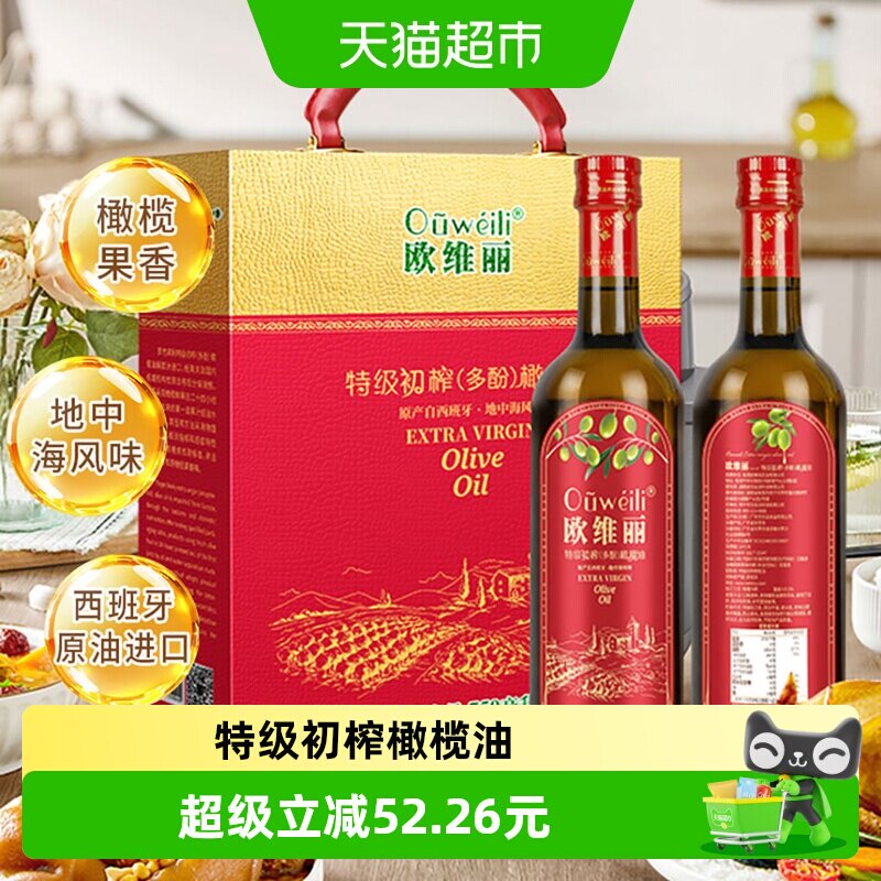 欧维丽特级初榨食用橄榄油礼盒750ml*2瓶食用油节日送礼佳品.