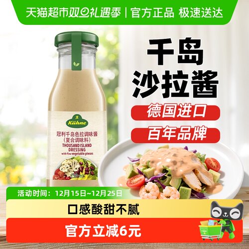 冠利进口千岛酱沙拉酱调味酱