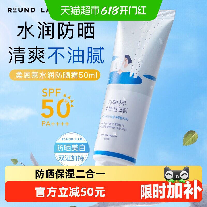 柔恩莱独岛防晒霜50mlSPF50+面部水润保湿修色提亮50倍防紫外