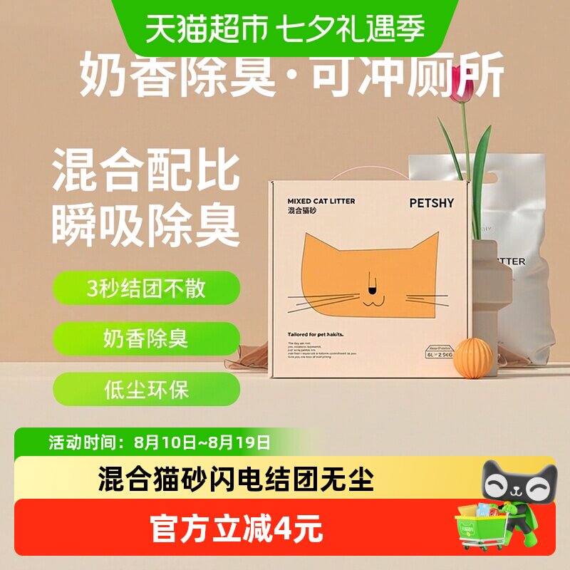 PETSHY百宠千爱 天然豆腐猫砂细混合型膨润土除臭无尘大袋