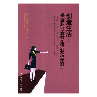 and what needs woman 创造生活 know baby career every having about 西尔维亚·安·休利特著 美 美国职业女状况研究