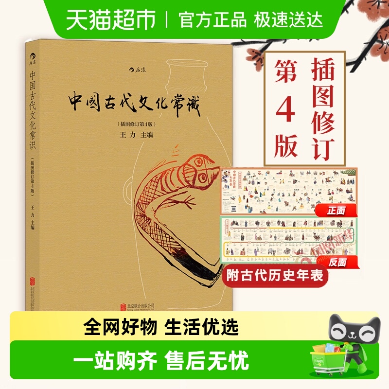 中国古代文化常识四色插图版王力