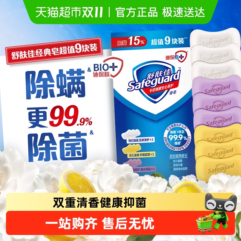 舒肤佳香皂纯白薰衣草肥皂家庭装洗手沐浴皂男女士正品官方