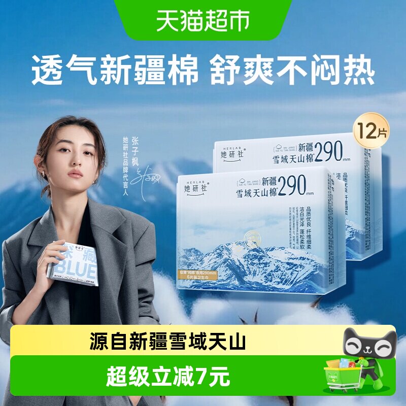 她研社卫生巾新疆雪域天山棉夜用量大日用透气不闷290mm*2包 - 实物图