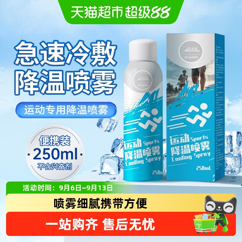海氏海诺运动降温喷雾快速降温图片