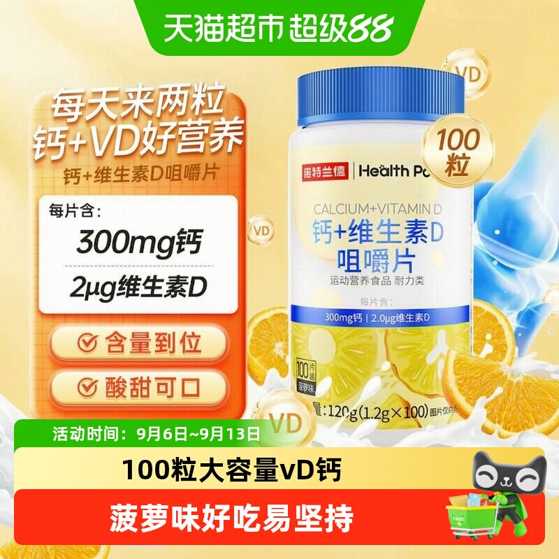 诺特兰德钙d青少年维生素图片