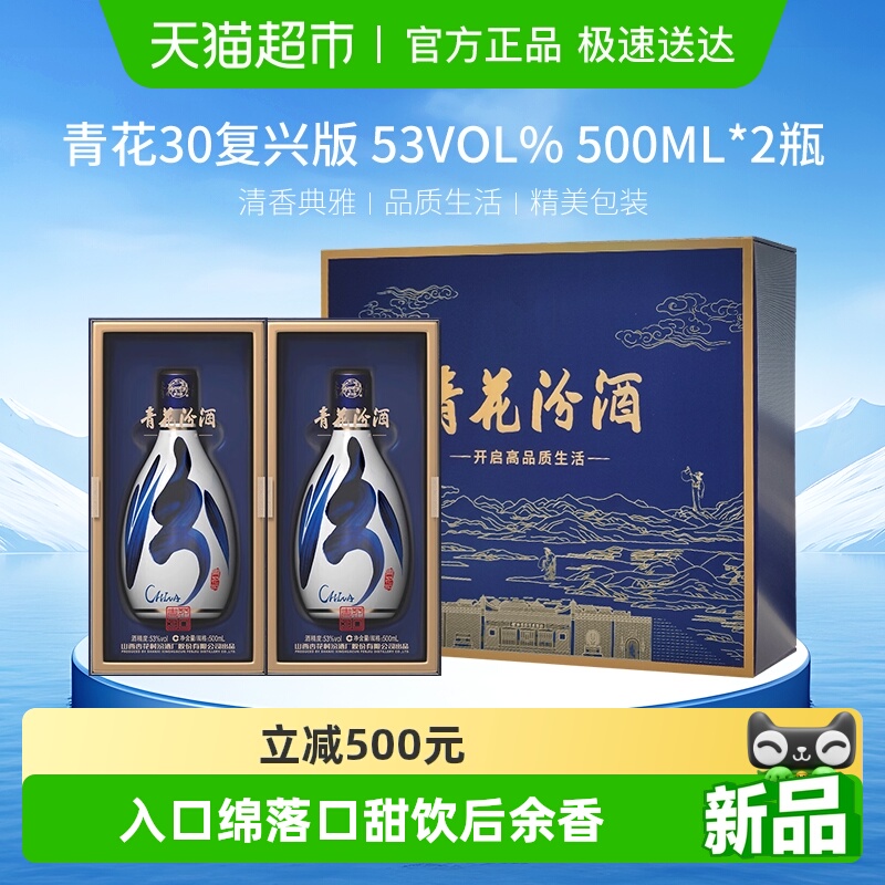 汾酒53度礼盒装青花30