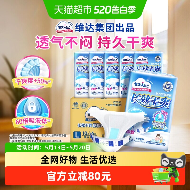Dr．P/包大人长效干爽成人纸尿裤M/L/XL码老人尿不湿尿片男女通用