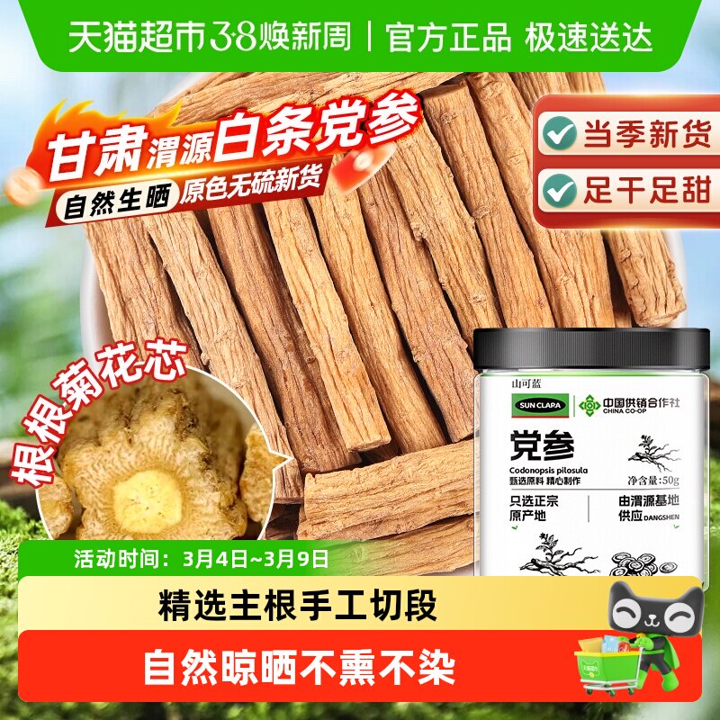 党参段正宗甘肃陇西党参条特中草药材级黄芪当归气血三宝煲汤喝