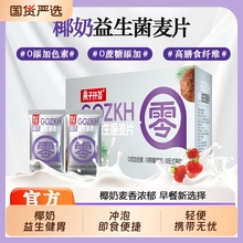 果子开荟椰奶益生菌燕麦片麦片轻食代餐营养健康饱腹独立包装便携