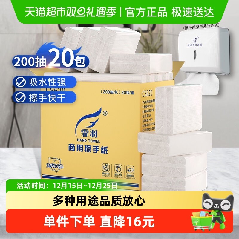 霏羽擦手纸200抽×20包×1组