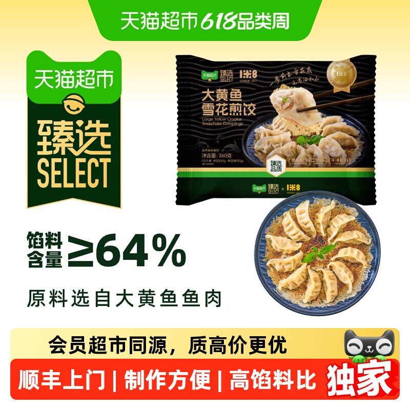 臻选一米八大黄鱼雪花煎饺