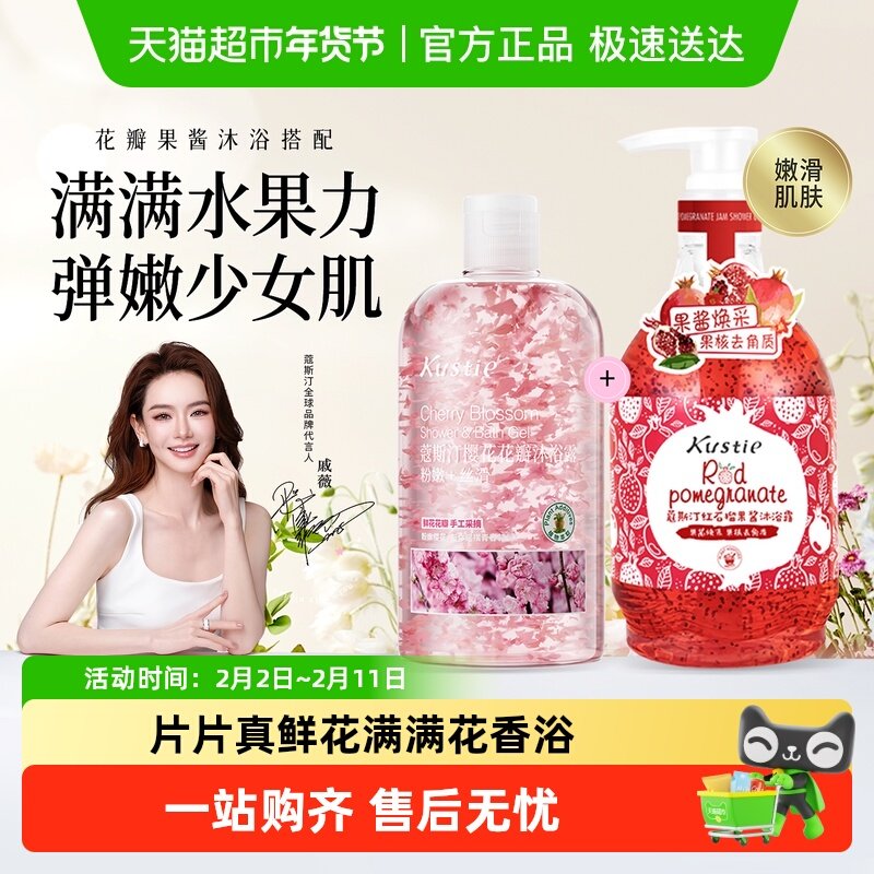 蔻斯汀樱花花瓣沐浴露果酱磨砂沐浴露香氛滋润保湿沐浴乳
