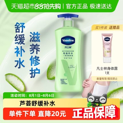 【下拉享淘金币补贴】凡士林倍护芦荟舒缓凝露补水晒后修护润肤乳