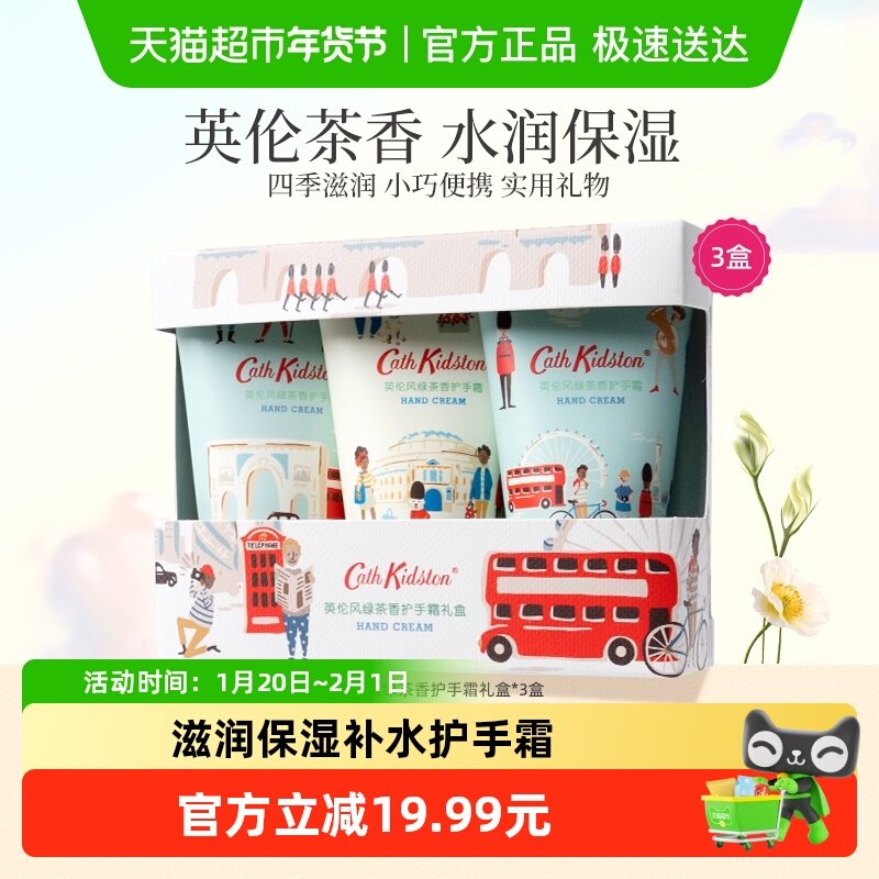cathkidston英伦护手霜礼盒绿茶香新年新婚伴手送妈妈女生日礼物,美容护肤/美体/精油,身体护理套装/礼盒,淘宝优惠券,粉丝福利购,淘宝优惠卷