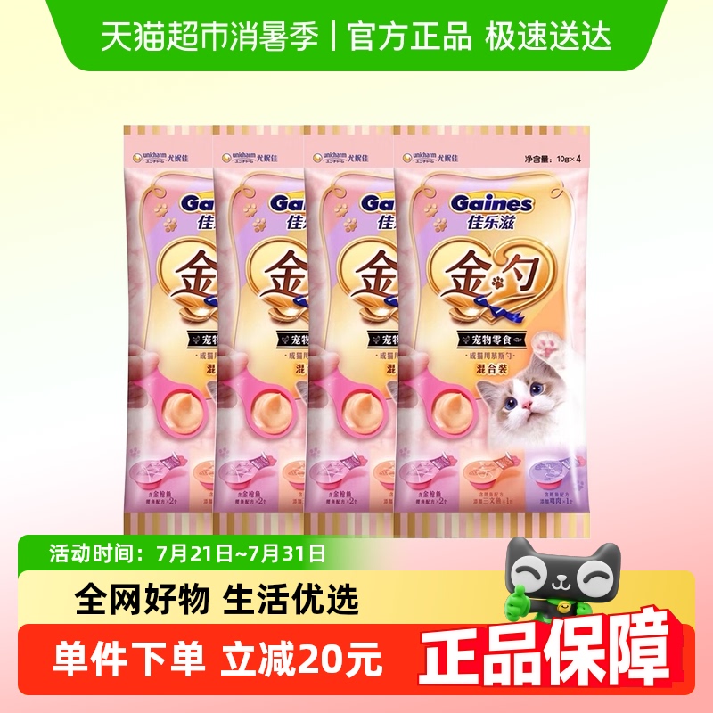 佳乐滋金勺猫零食