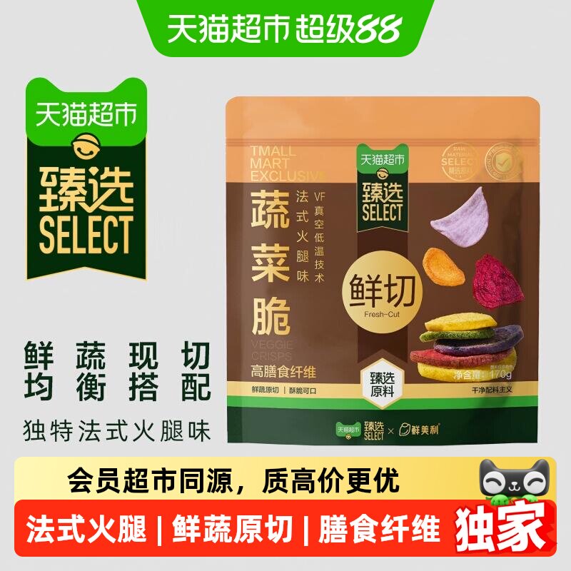 猫超臻选鲜切蔬菜脆片170g法式火腿风味鲜美利果干蔬菜干儿童零食