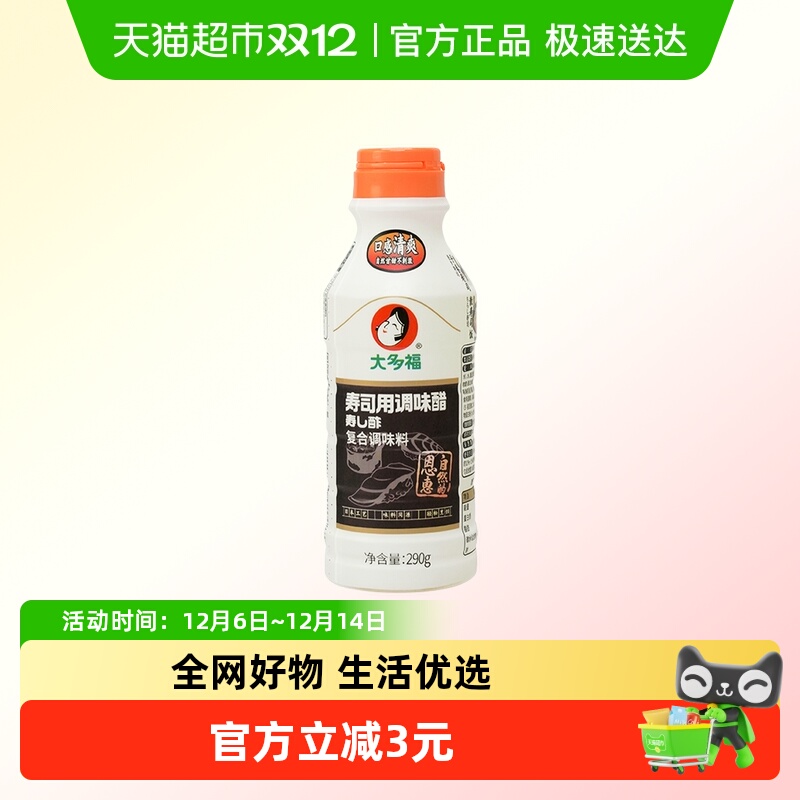 大多福日式寿司醋