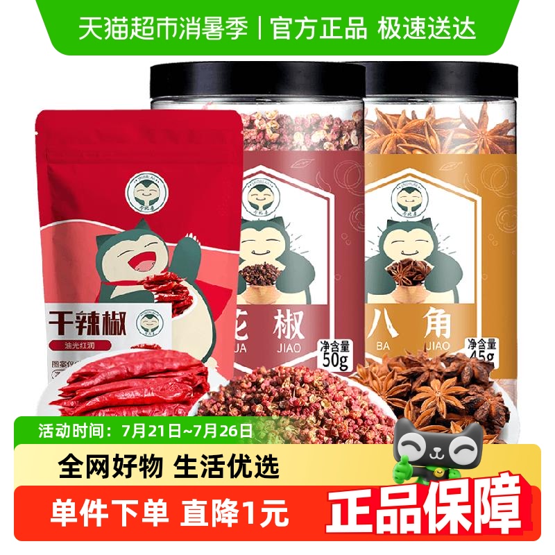 卡比兽调味料烧卤炖肉干辣椒桂皮