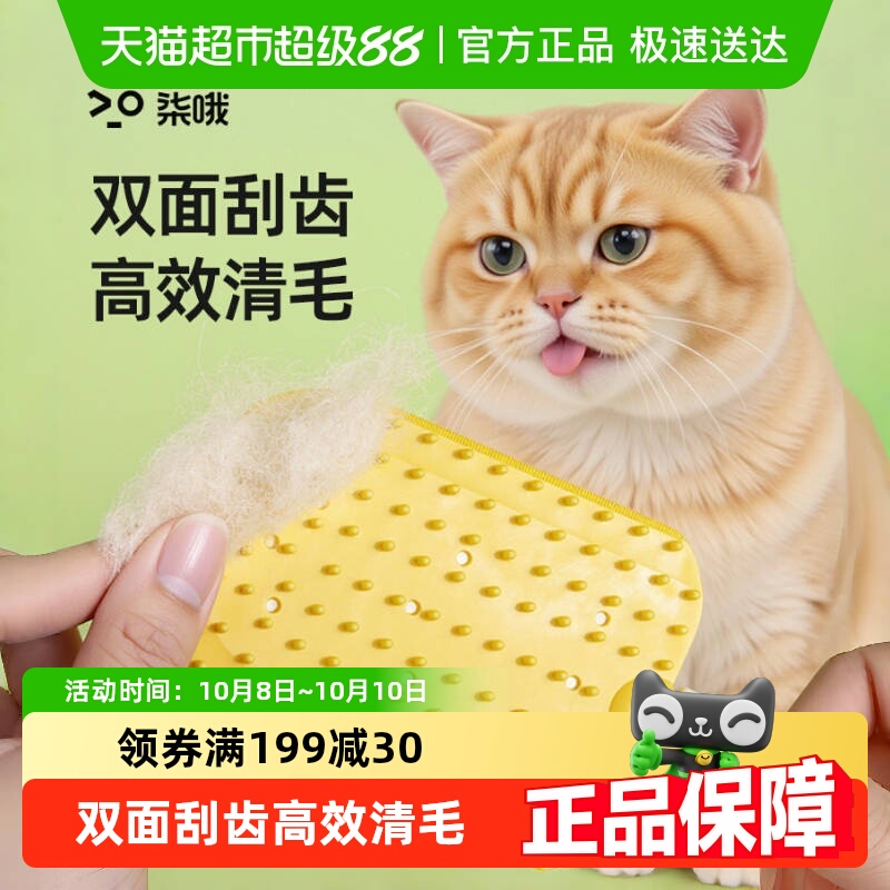 柒哦猫毛梳雪糕梳宠物梳梳子